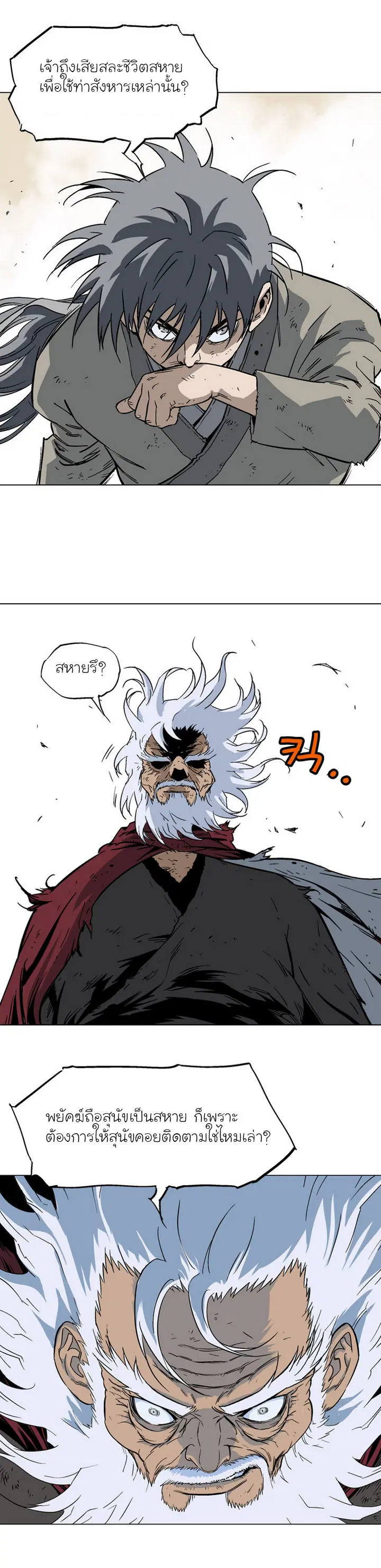 Gosu ตอนที่ 70 หน้า 24