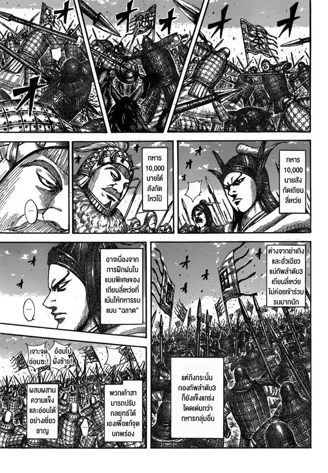 Kingdom ตอนที่ 604 หน้า 11