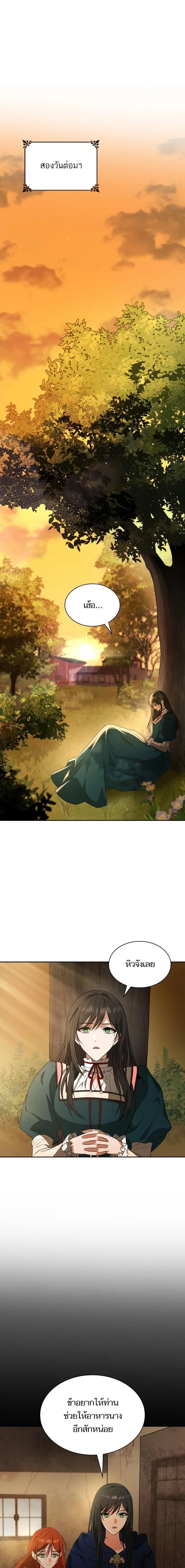 I Am the Queen in This Life ตอนที่ 5 หน้า 24