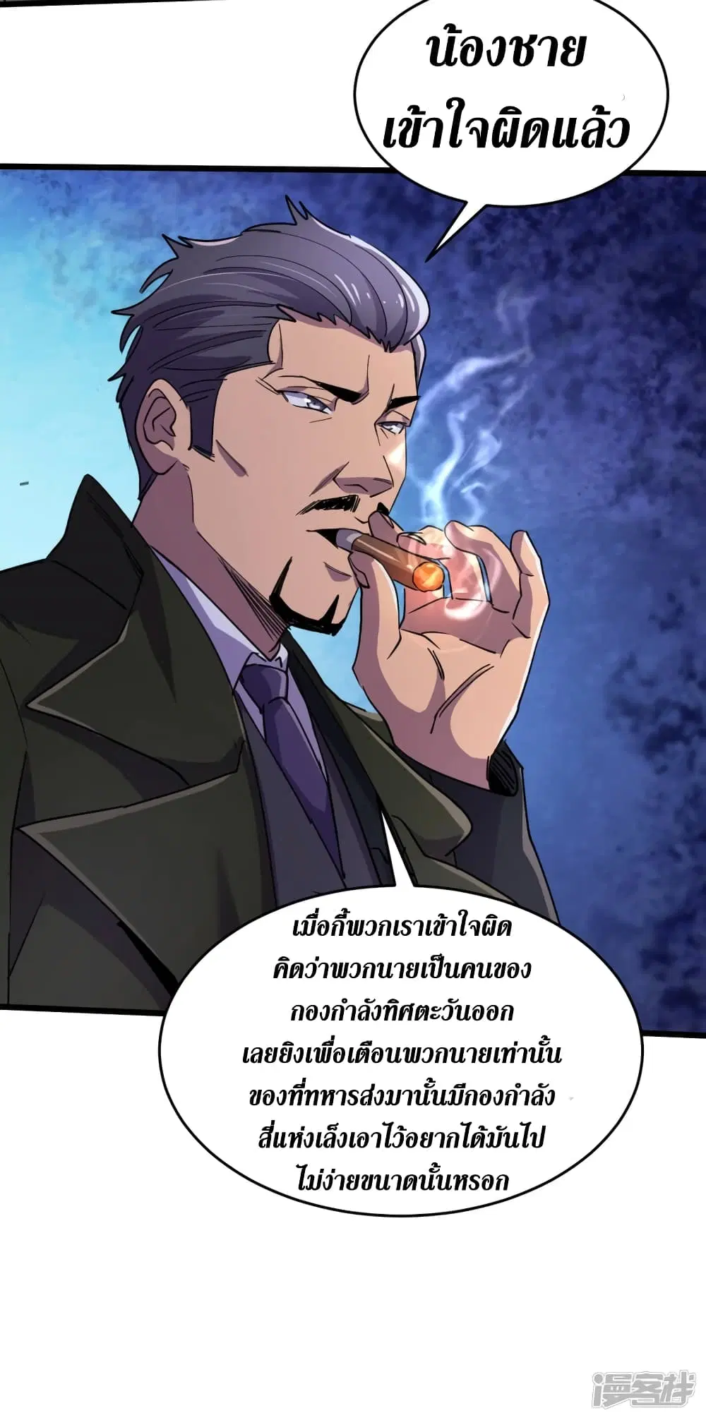 The Last Hero ตอนที่ 43 หน้า 32