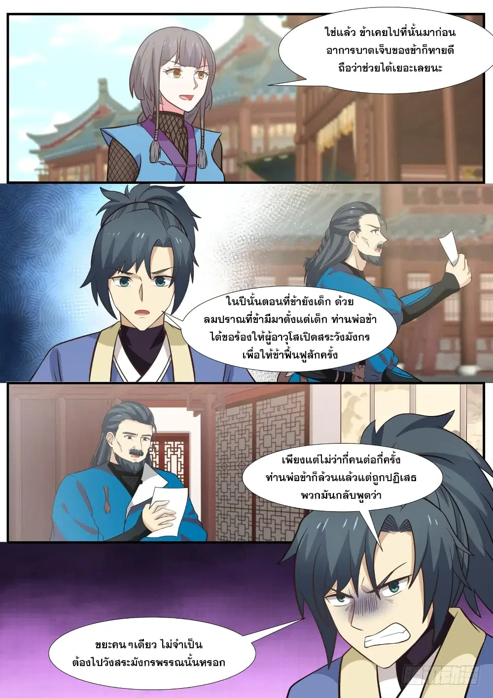 Martial Peak ตอนที่ 329 หน้า 9