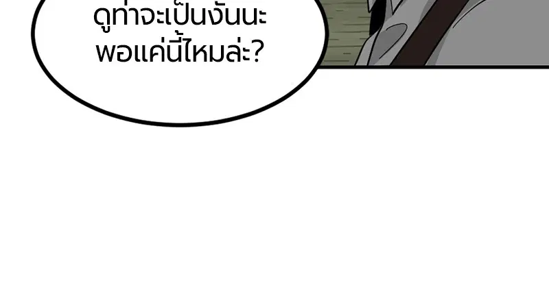 HERO KILLER ตอนที่ 33 หน้า 95