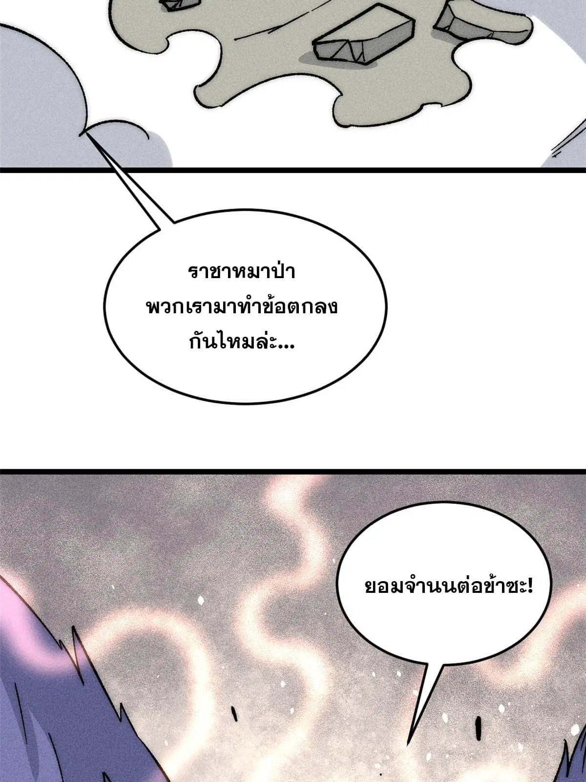 All Hail the Sect Leader ตอนที่ 194 หน้า 50