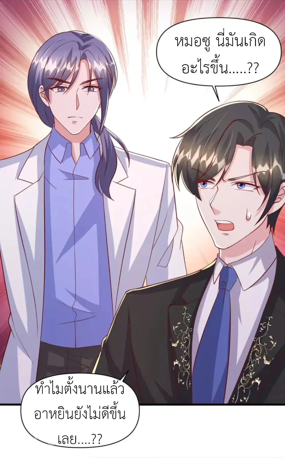 The Big Guy calls me Little Ancestor ตอนที่ 117 หน้า 12