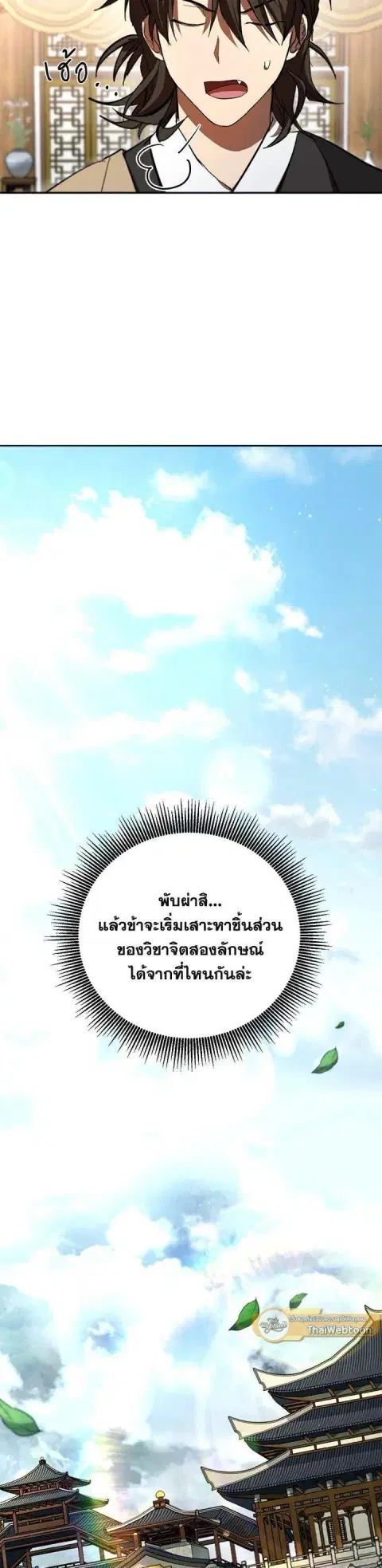 Path of the Shaman ตอนที่ 122 หน้า 26