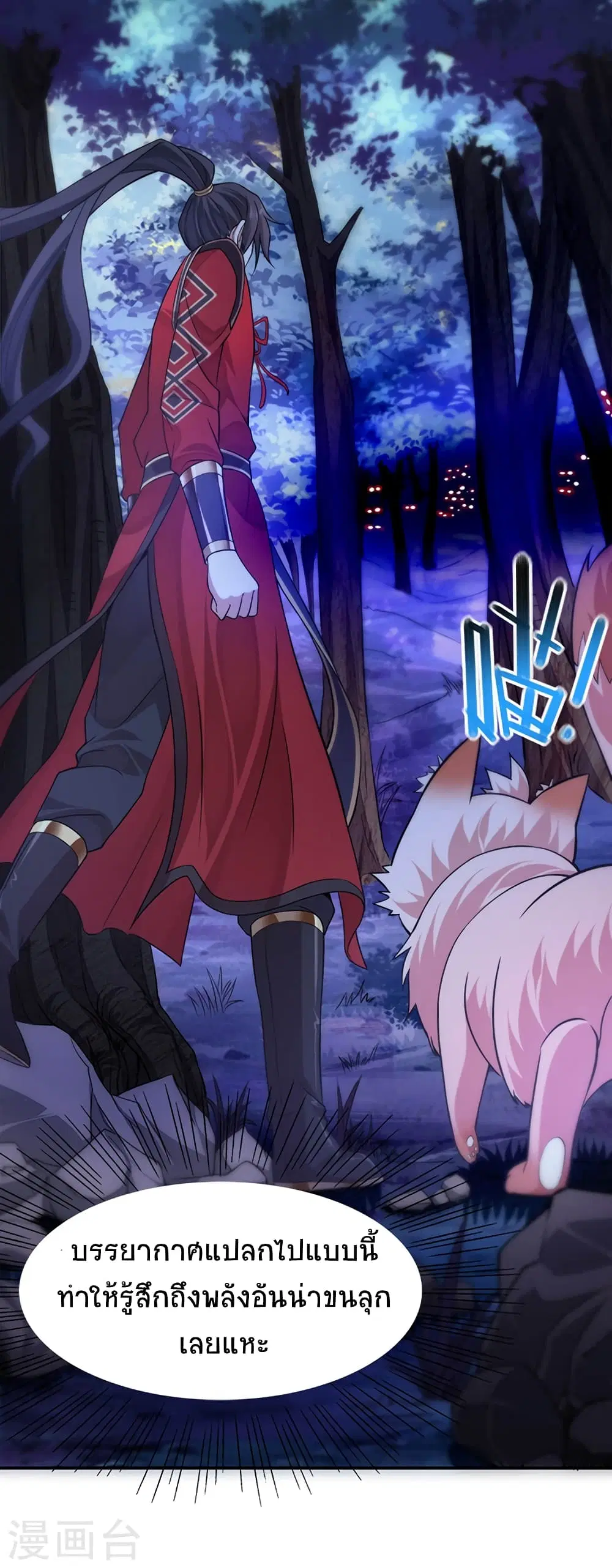 Return of Divine Emperor ตอนที่ 47 หน้า 9