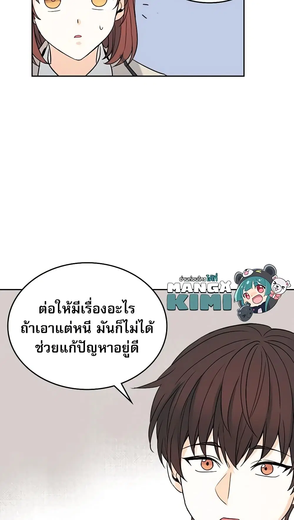 My Life as an Internet Novel ตอนที่ 56 หน้า 8