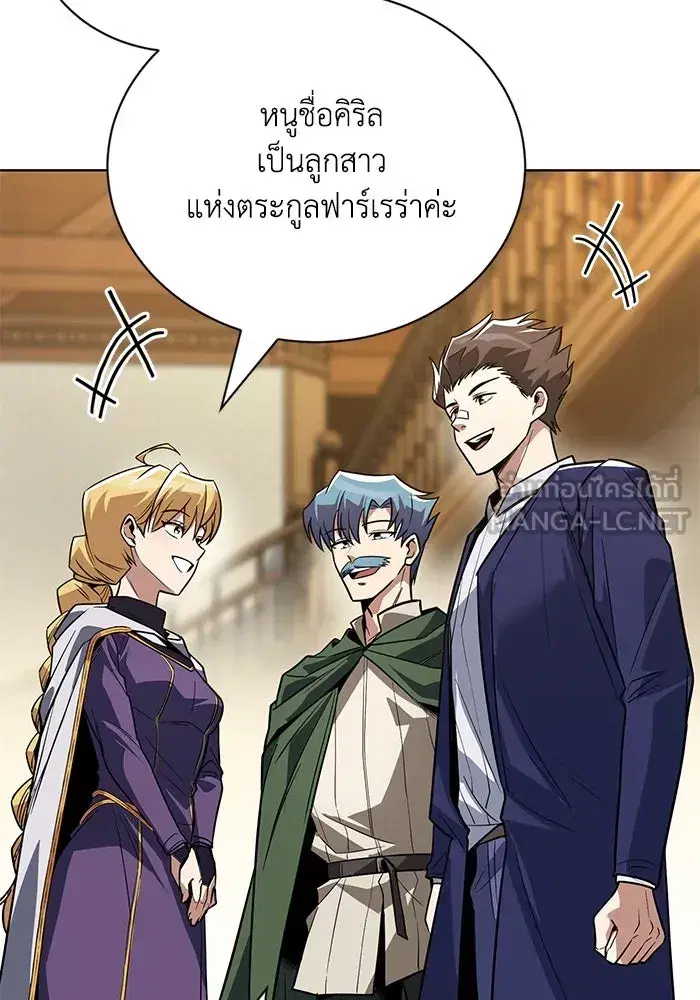 The Lazy Lord Masters the Sword ตอนที่ 110 หน้า 27