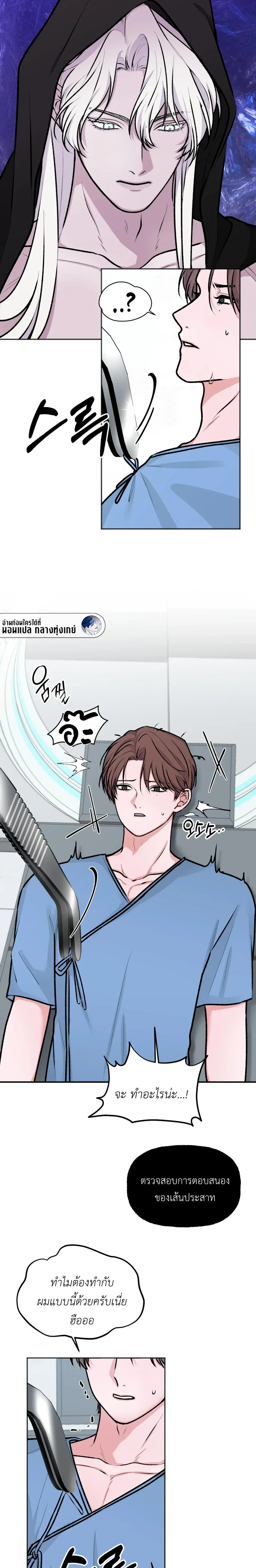 7 Dangerous Days with the Handsome Alien – 7 วันอันตราย กับนายเอเลี่ยนสุดหล่อ ตอนที่ 1 หน้า 5