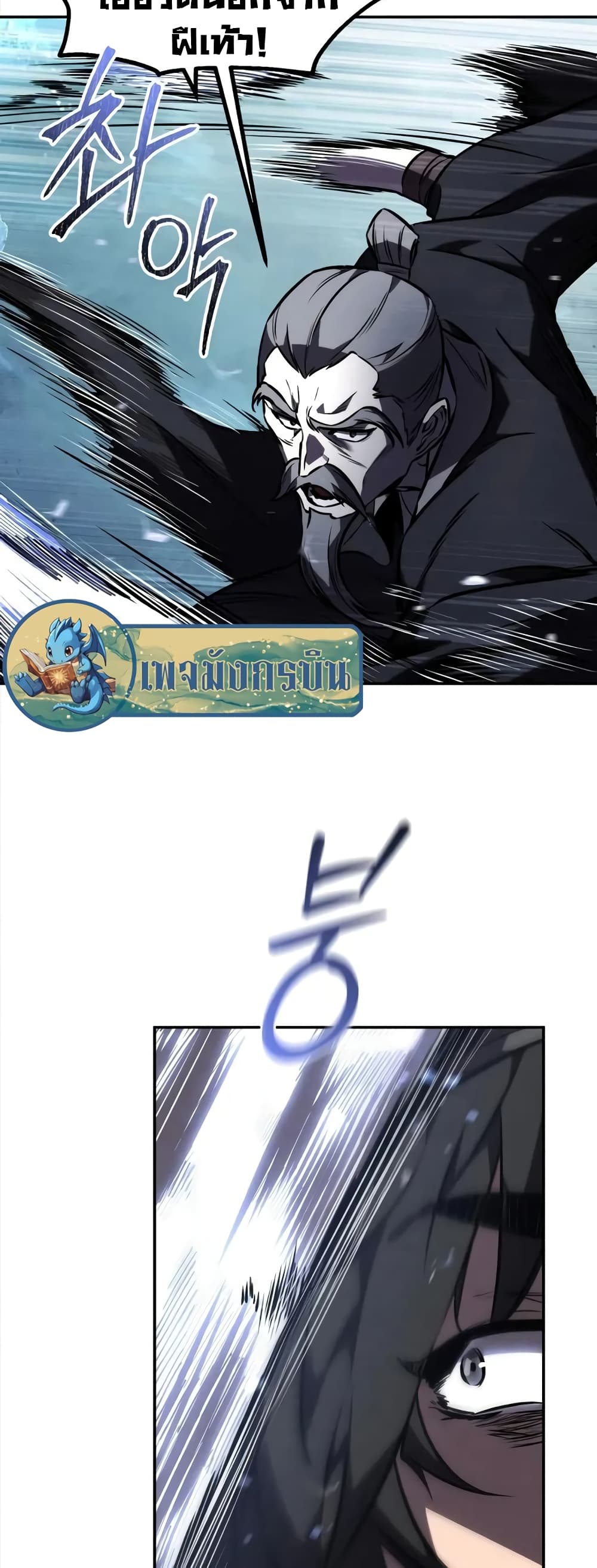 Reincarnated Escort Warrior ตอนที่ 52 หน้า 19