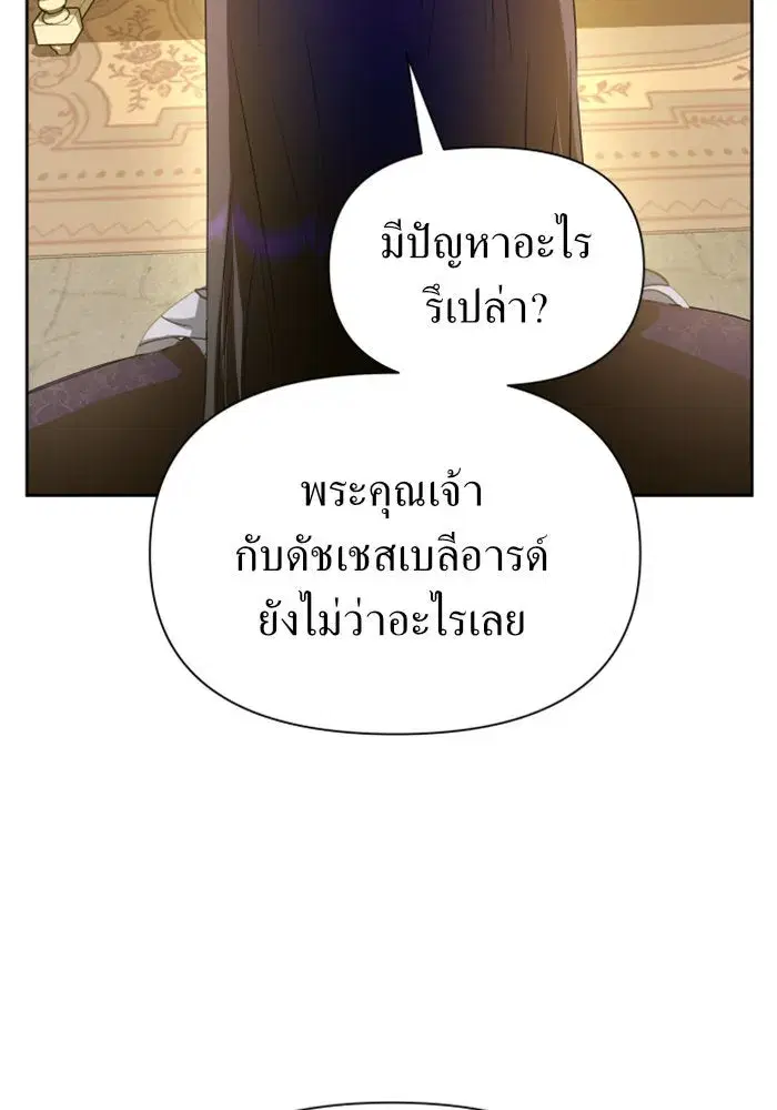 Your Throne ตอนที่ 88 หน้า 10