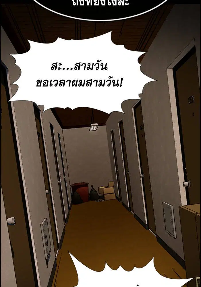 True Education ตอนที่ 94 หน้า 69