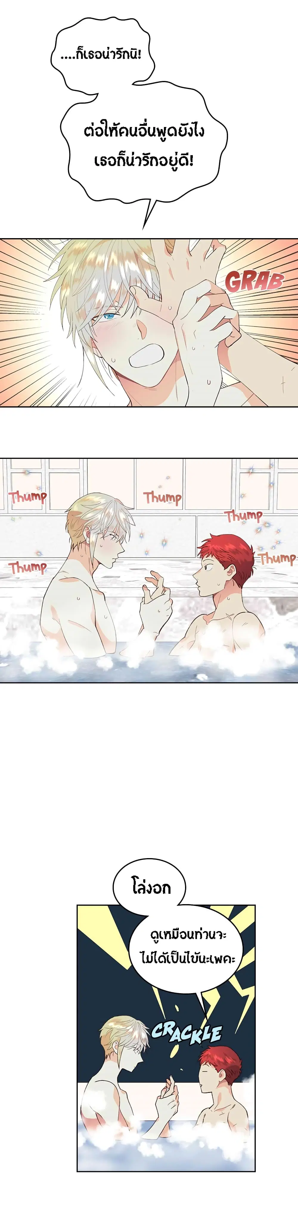 The Knight and Her Emperor ตอนที่ 47 หน้า 8