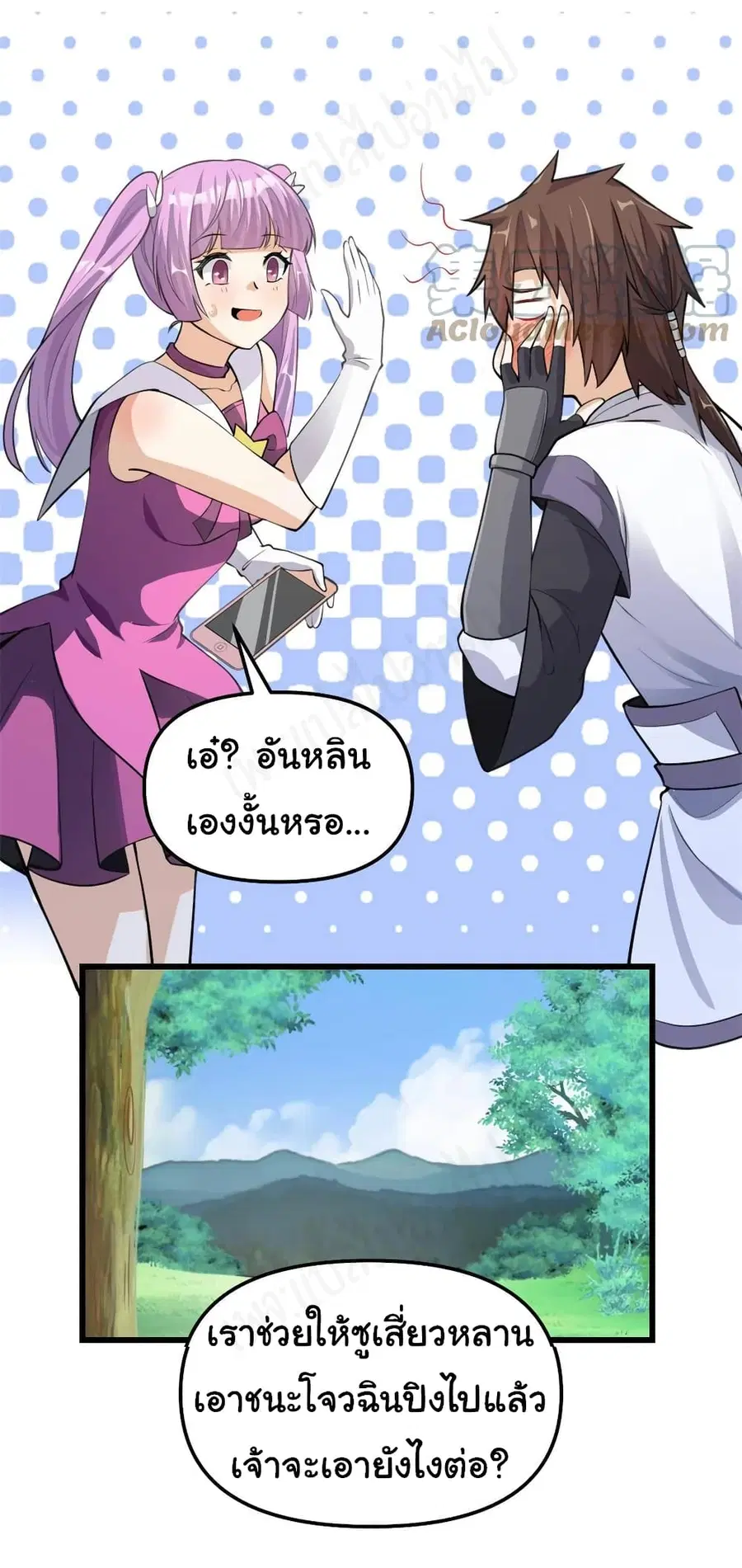 I might be A Fake Fairy ตอนที่ 241 หน้า 12
