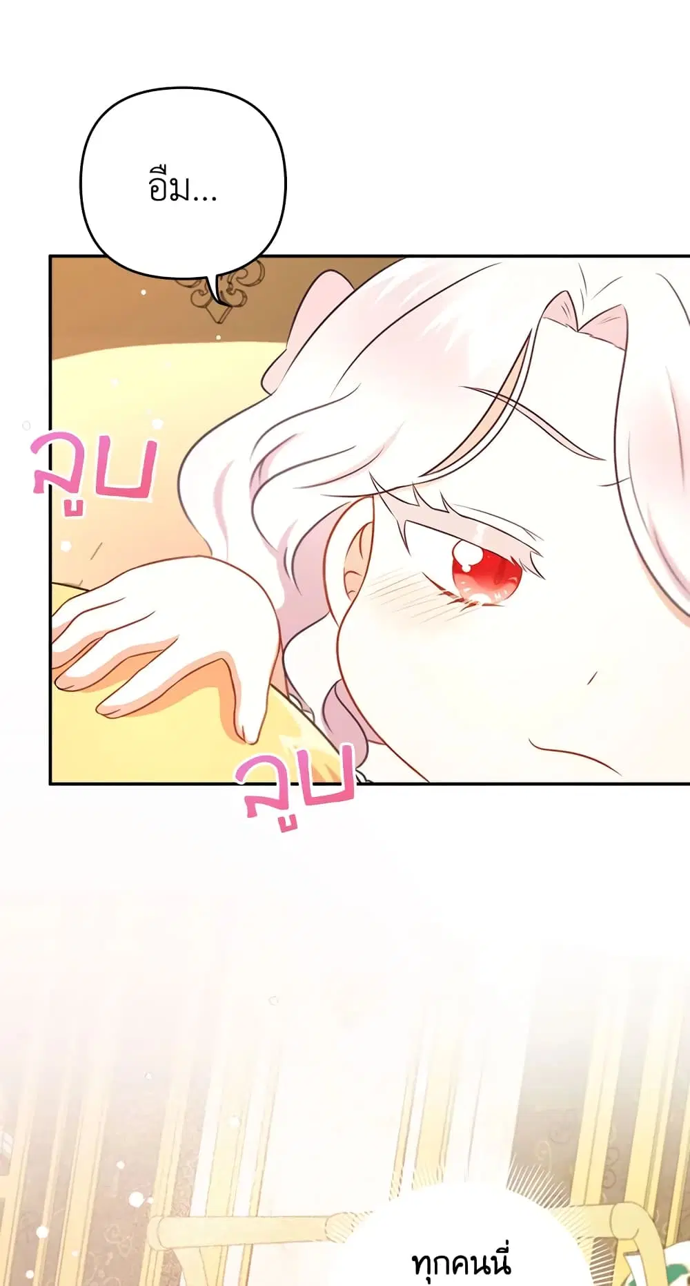 The Wicked Little Princess ตอนที่ 32 หน้า 54
