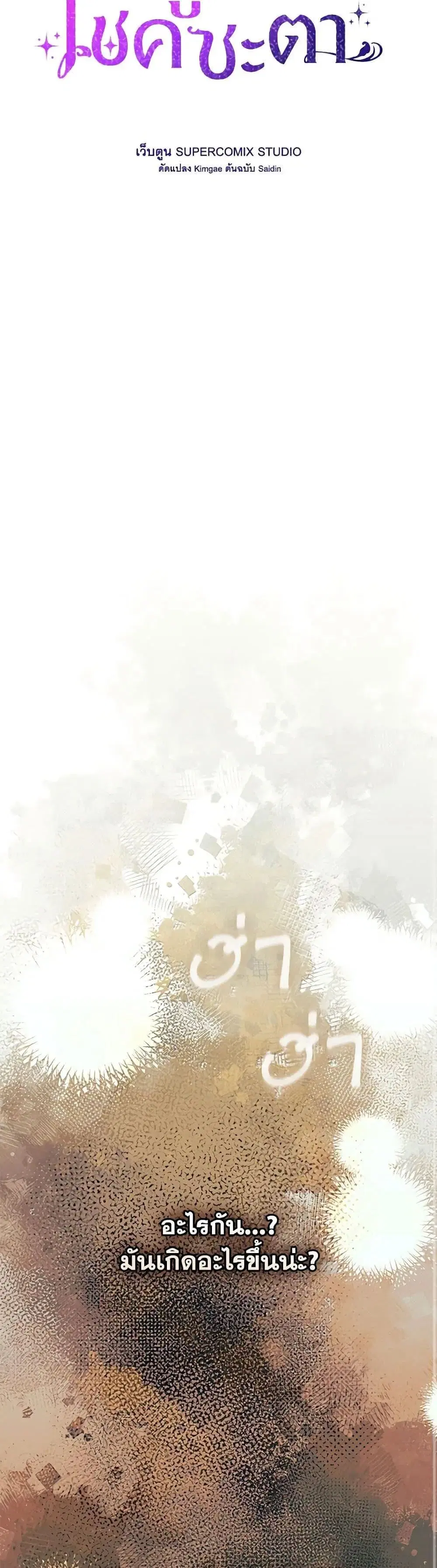 A Princess Who Reads Fortune ตอนที่ 58 หน้า 19