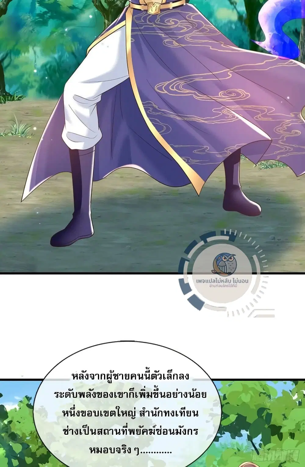 Royal God of War, Rising Dragon ตอนที่ 212 หน้า 7