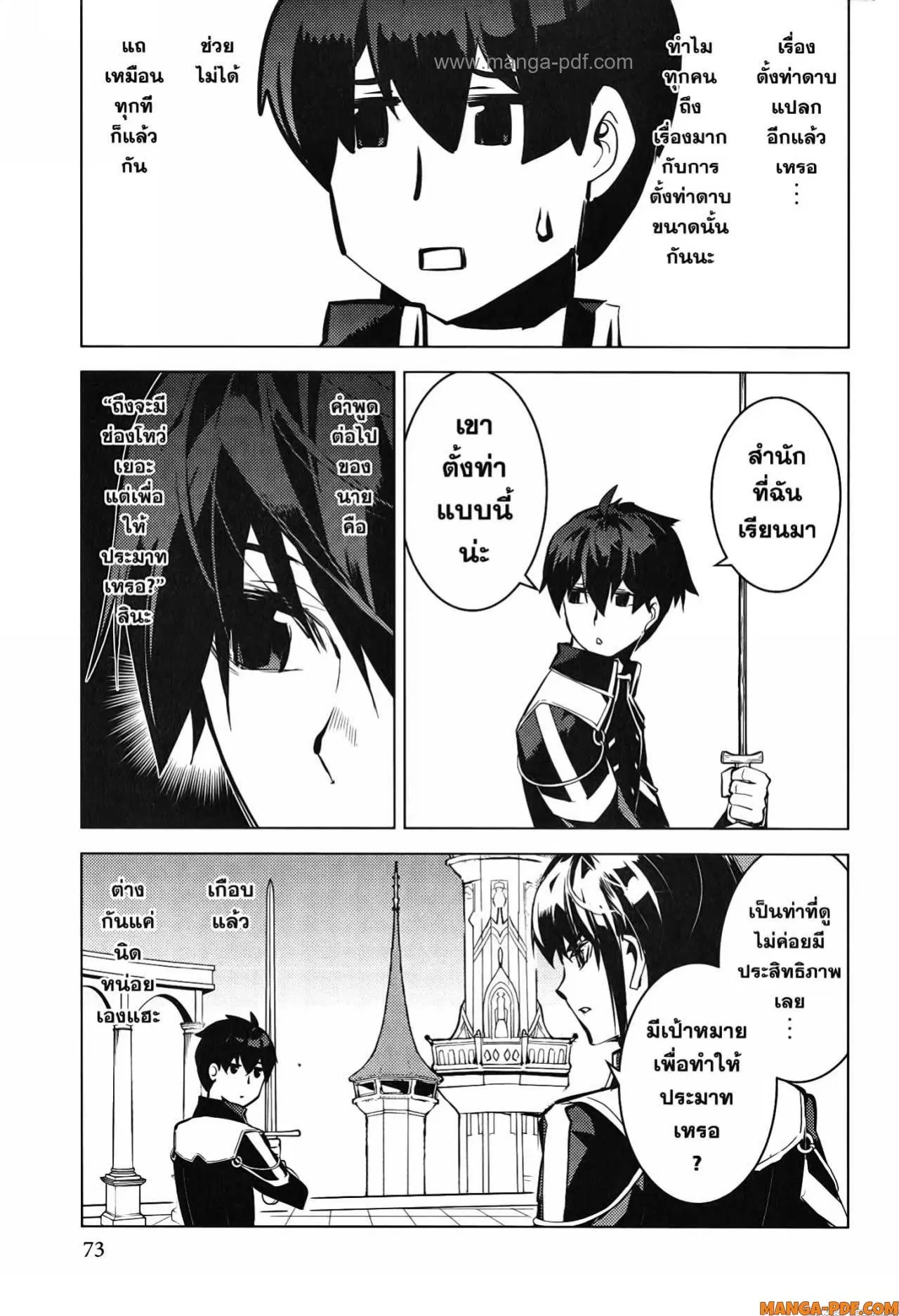 Tensei Kenja no Isekai Life ตอนที่ 59 หน้า 11