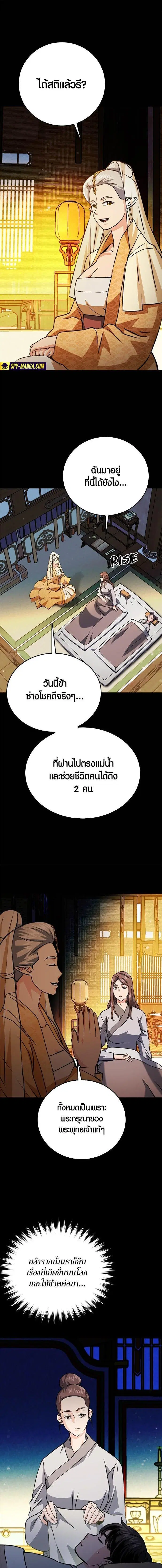 Seoul Station Druid ตอนที่ 127 หน้า 9
