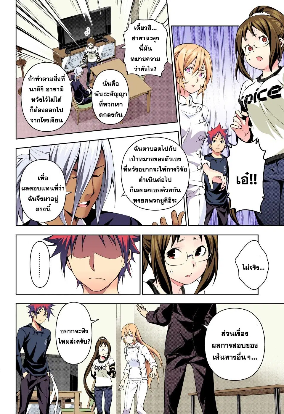 Shokugeki no Soma ตอนที่ 192 หน้า 6