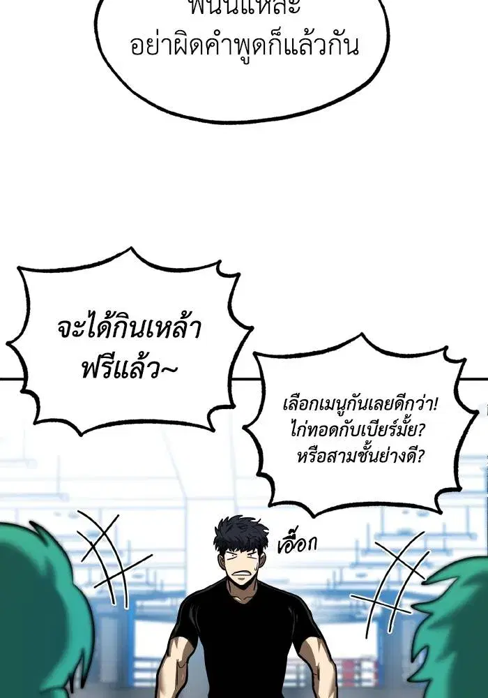 King of the Octagon ตอนที่ 27 หน้า 19