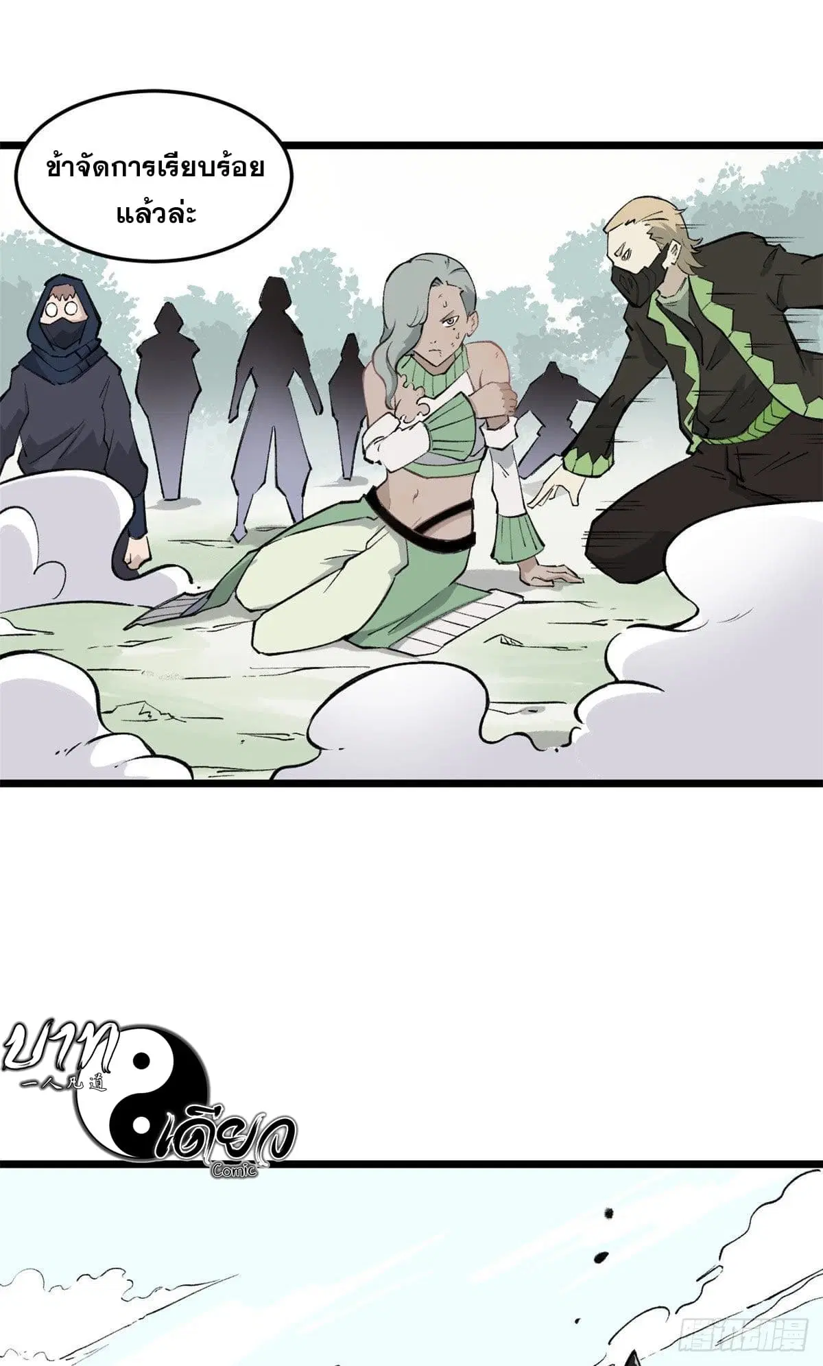 All Hail the Sect Leader ตอนที่ 79 หน้า 38