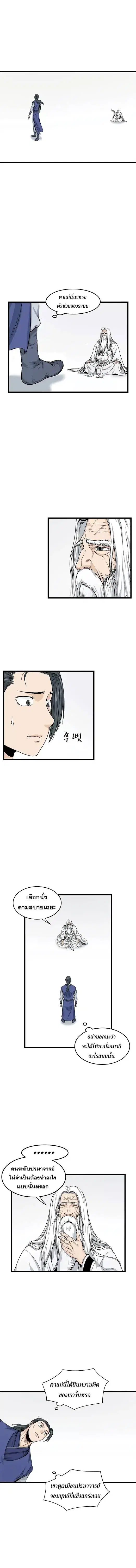 Murim Login ตอนที่ 5 หน้า 12
