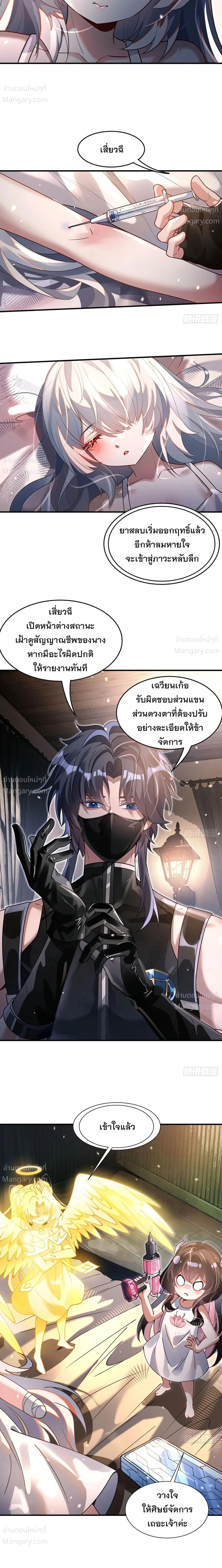 My Female Disciples are all Future Masters of the Heavens ตอนที่ 408 หน้า 10