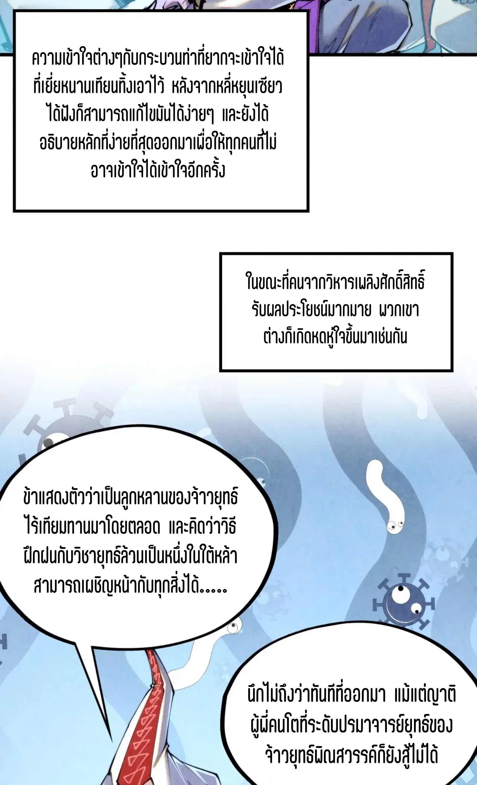 The Eternal Supreme ตอนที่ 337 หน้า 49