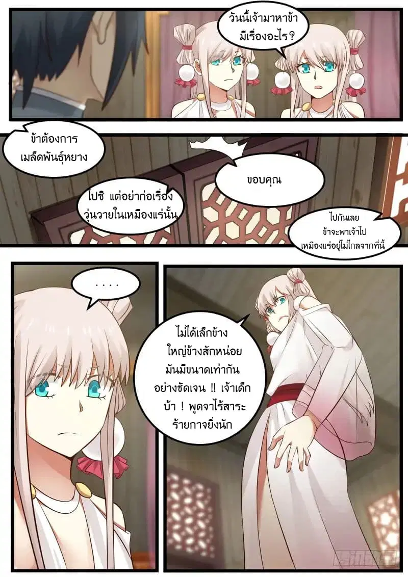 Martial Peak ตอนที่ 44 หน้า 17