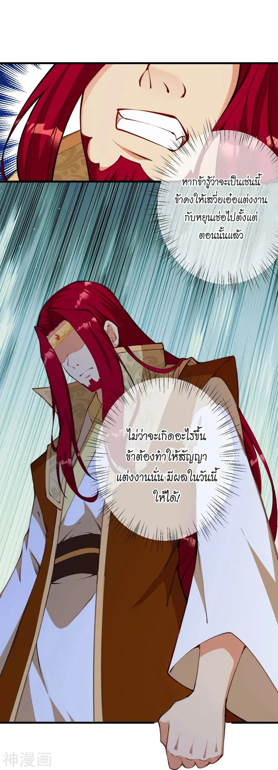 Against the Gods ตอนที่ 472 หน้า 18