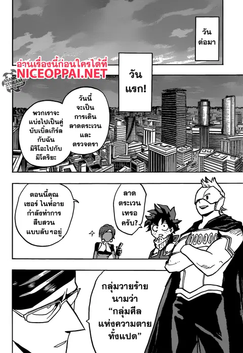My Hero Academia ตอนที่ 128 หน้า 14