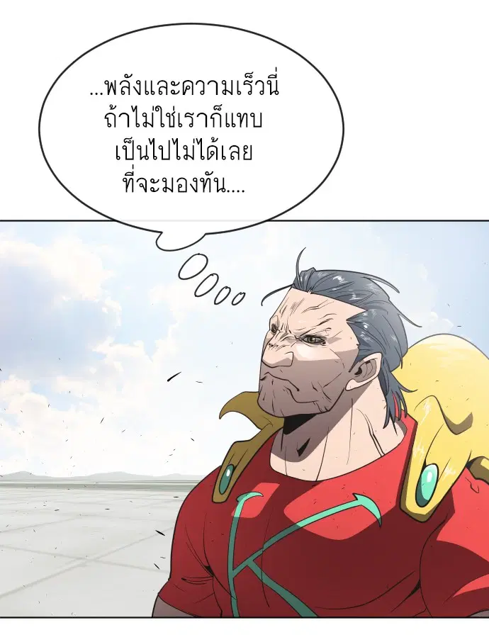 Superhuman Era ตอนที่ 26 หน้า 75