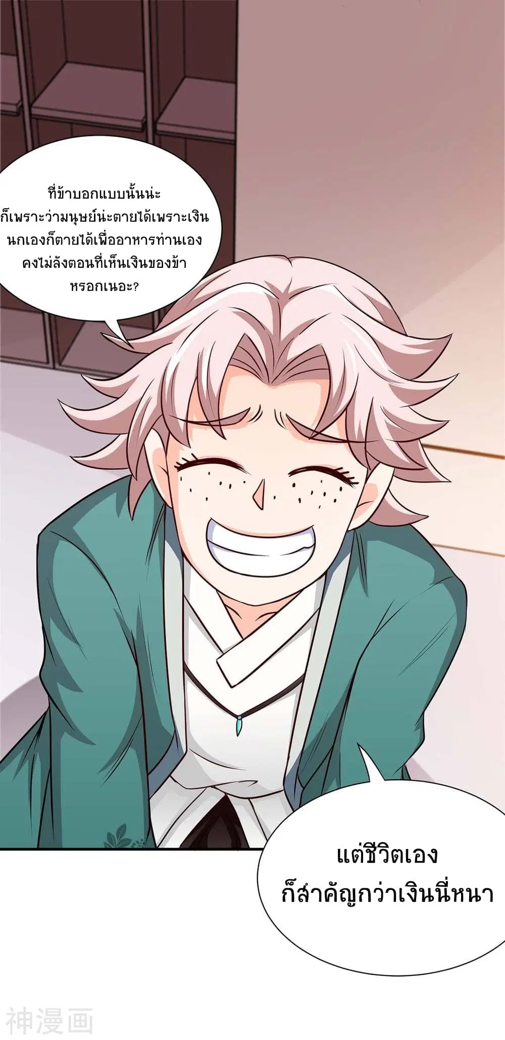 Return of Divine Emperor ตอนที่ 151 หน้า 5