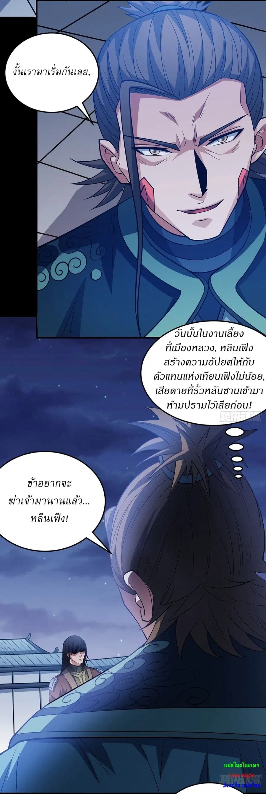 God of Martial Arts ตอนที่ 641 หน้า 18