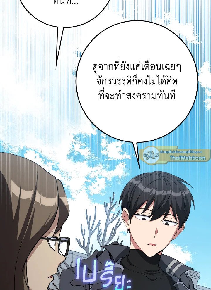 Max Level Player ตอนที่ 99 หน้า 106