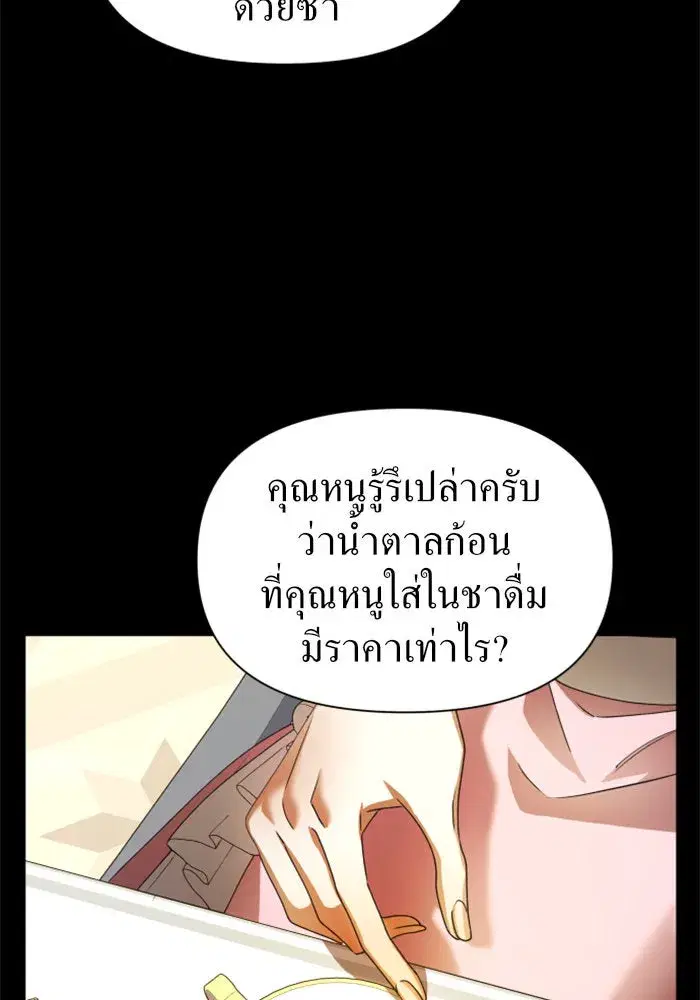 Your Throne ตอนที่ 86 หน้า 136