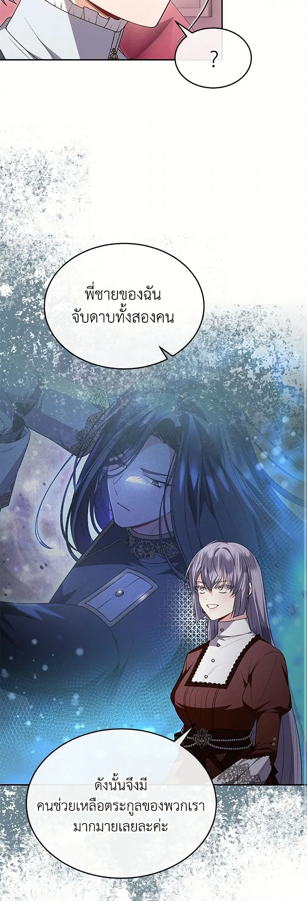 The Real Daughter Is Back ตอนที่ 123 หน้า 39