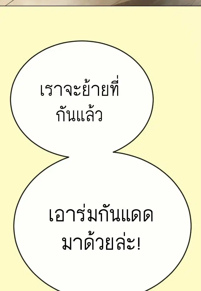 Superhuman Era ตอนที่ 238 หน้า 172