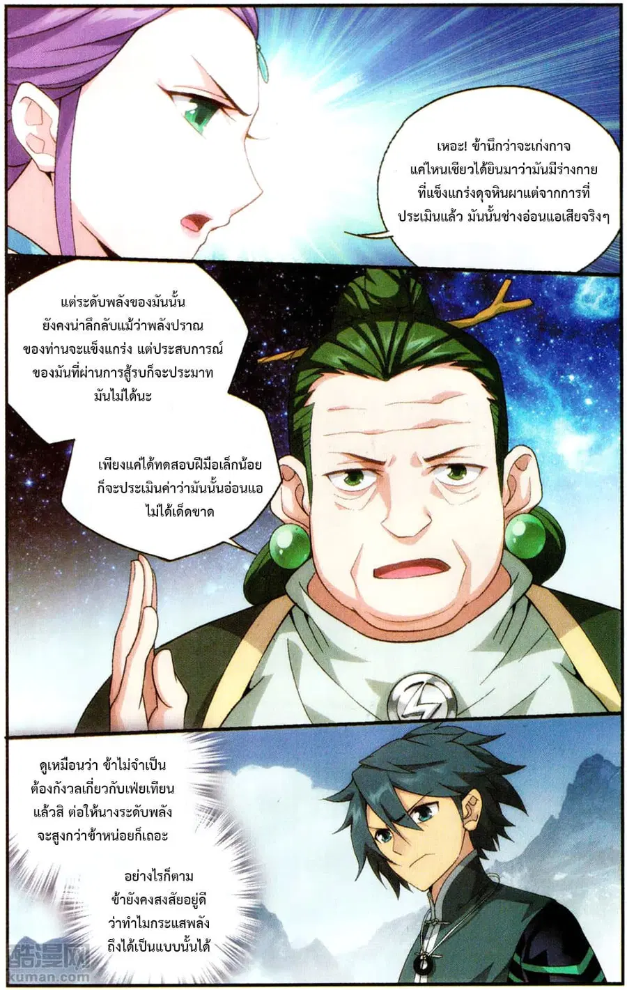 Doupo Cangqiong ตอนที่ 232 หน้า 11