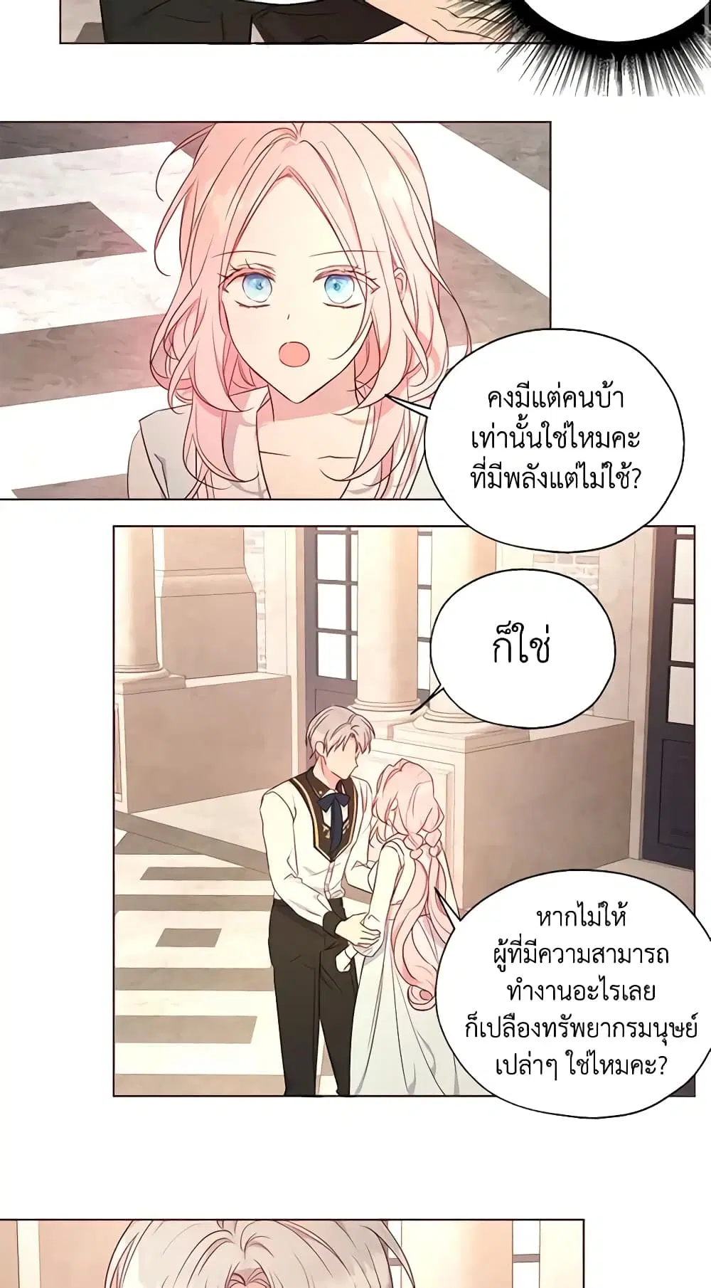 Seduce the Villain’s Father ตอนที่ 138 หน้า 36