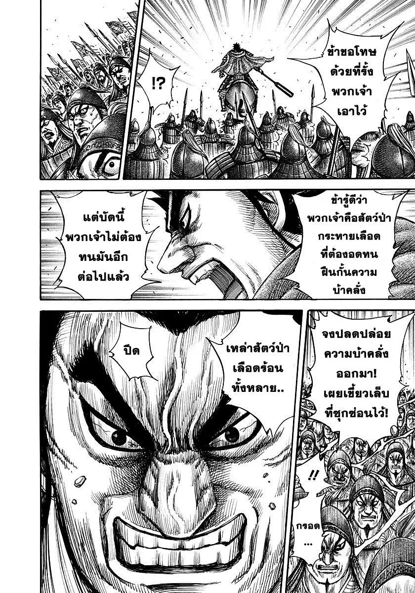 Kingdom ตอนที่ 309 หน้า 10