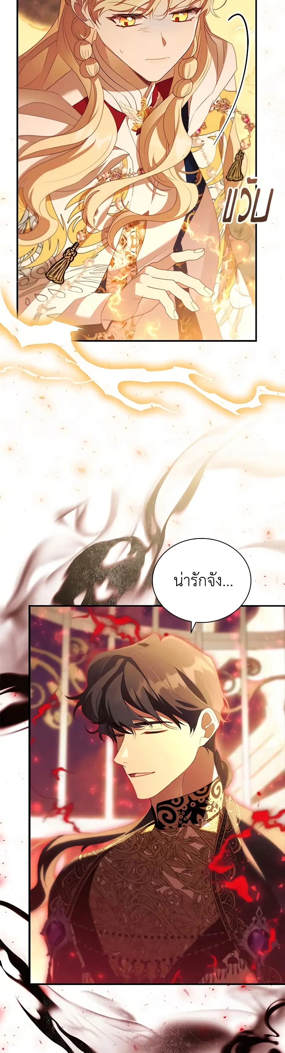 The Beloved Little Princess ตอนที่ 188 หน้า 14