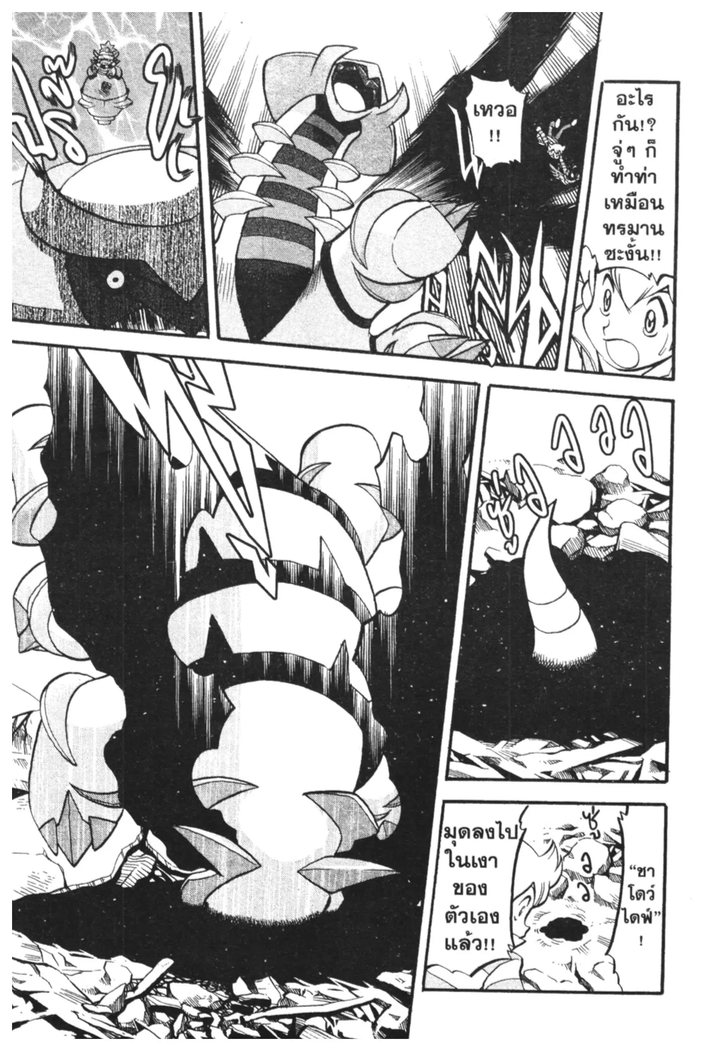 Pokémon ตอนที่ 433 หน้า 9
