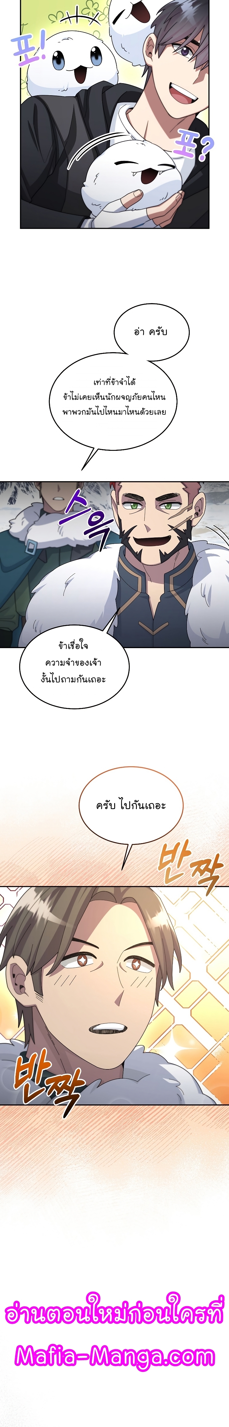 The Newbie Is Too Strong ตอนที่ 50 หน้า 15