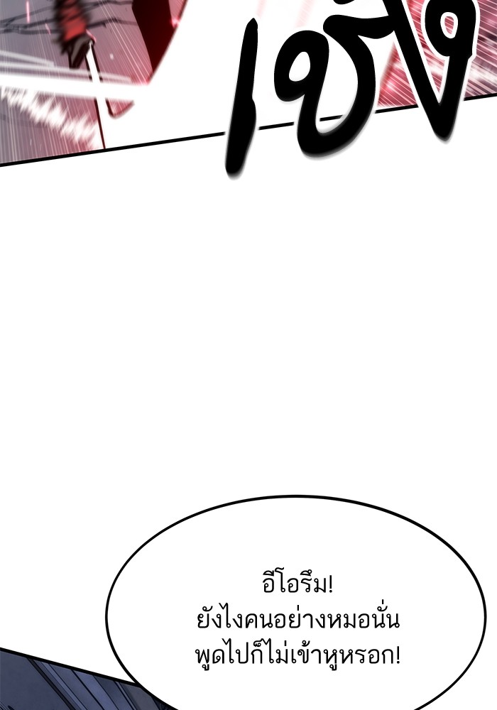 Ultra Alter แอ็กรองสตรองโคตร ตอนที่ 85 หน้า 151