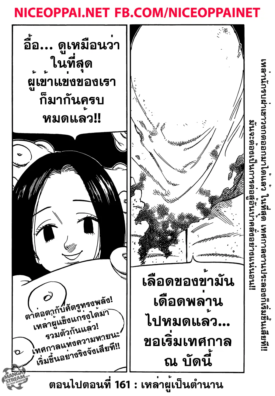Nanatsu no Taizai ตอนที่ 160 หน้า 17
