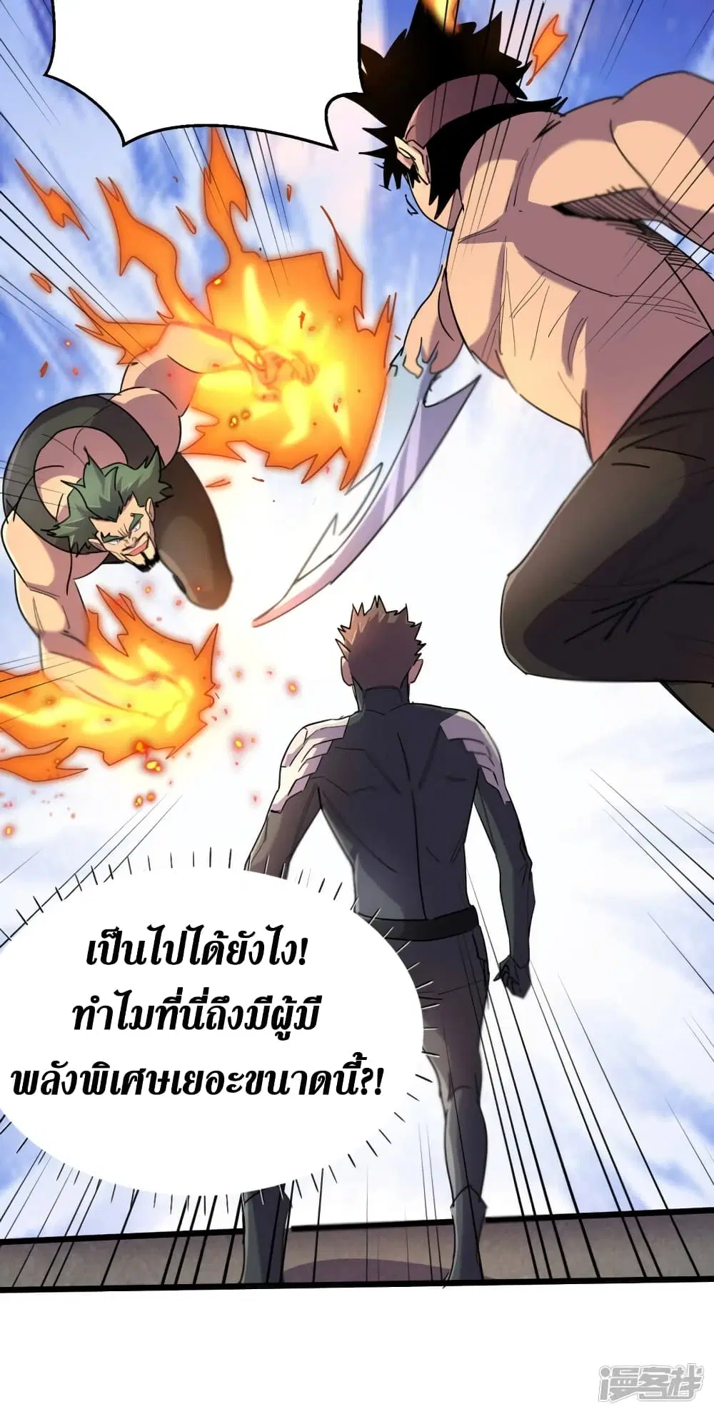The Last Hero ตอนที่ 64 หน้า 7
