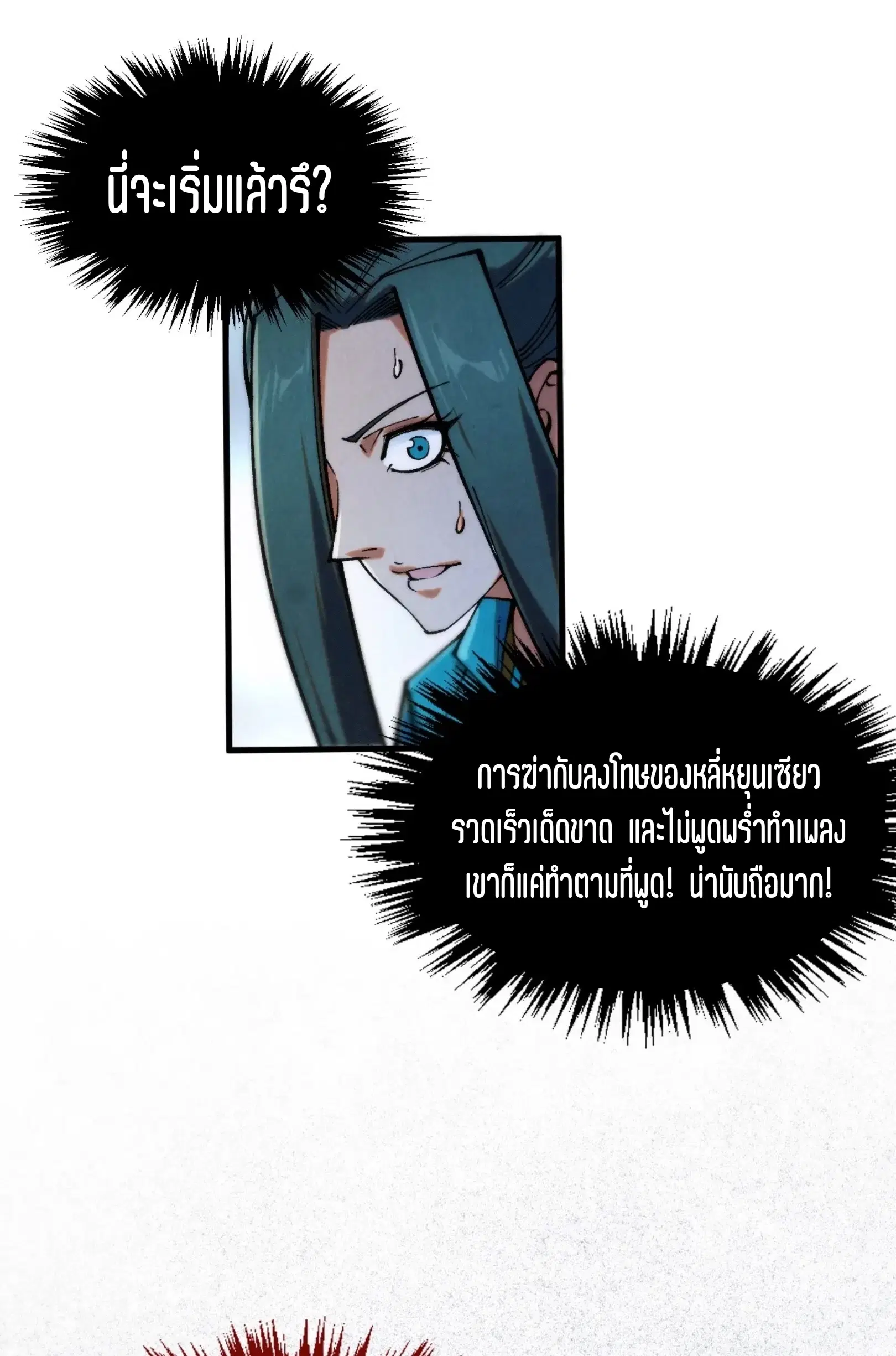 The Eternal Supreme ตอนที่ 316 หน้า 42