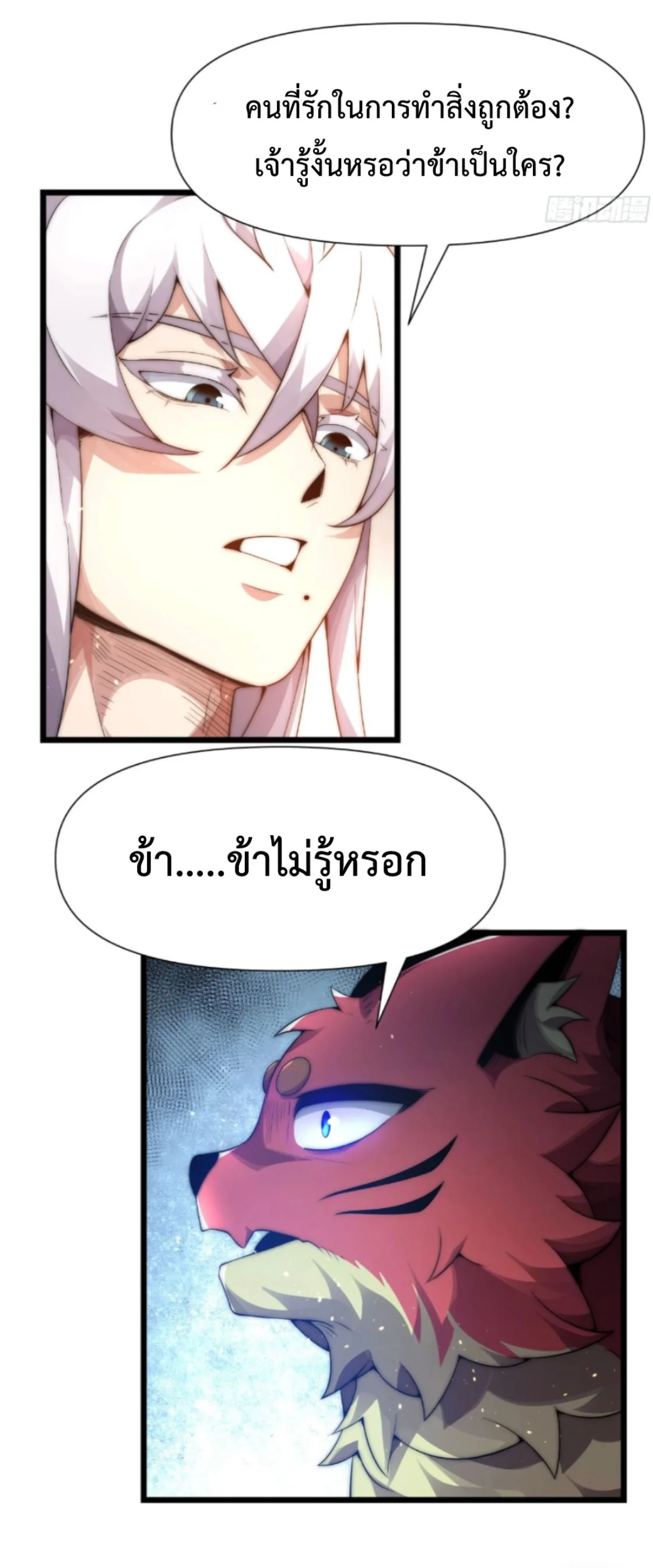 Ten Thousand Years Under Heavenly Tribulation ตอนที่ 5 หน้า 15